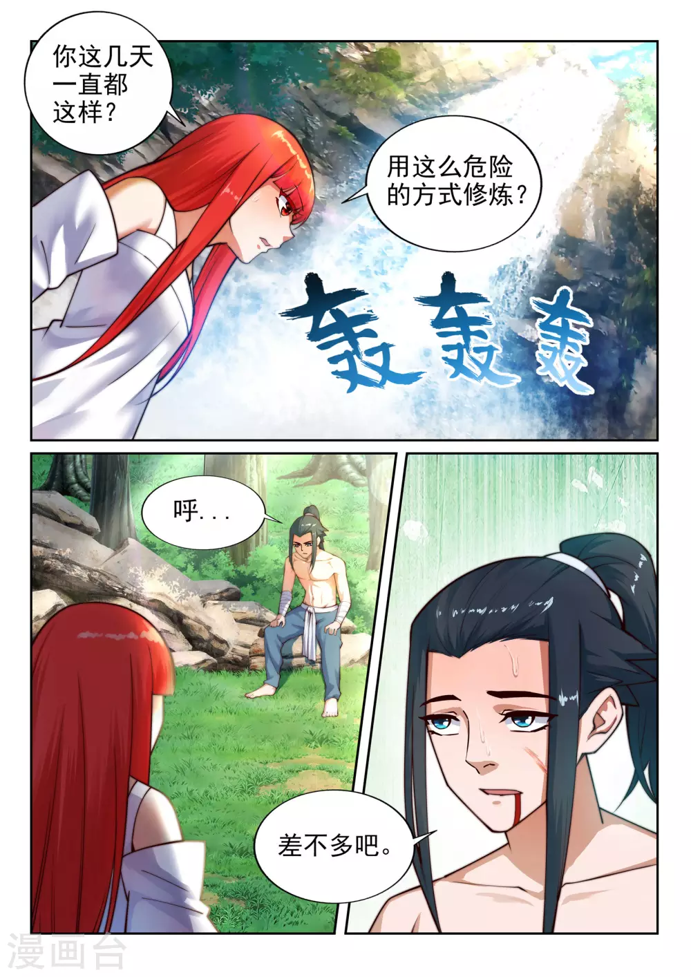 第39话 生死极限 第7页