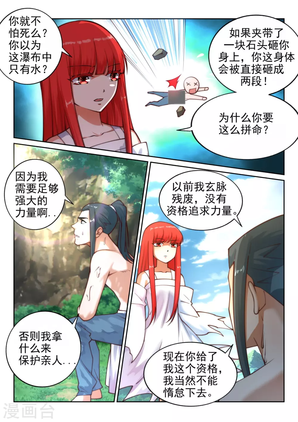 第39话 生死极限 第8页