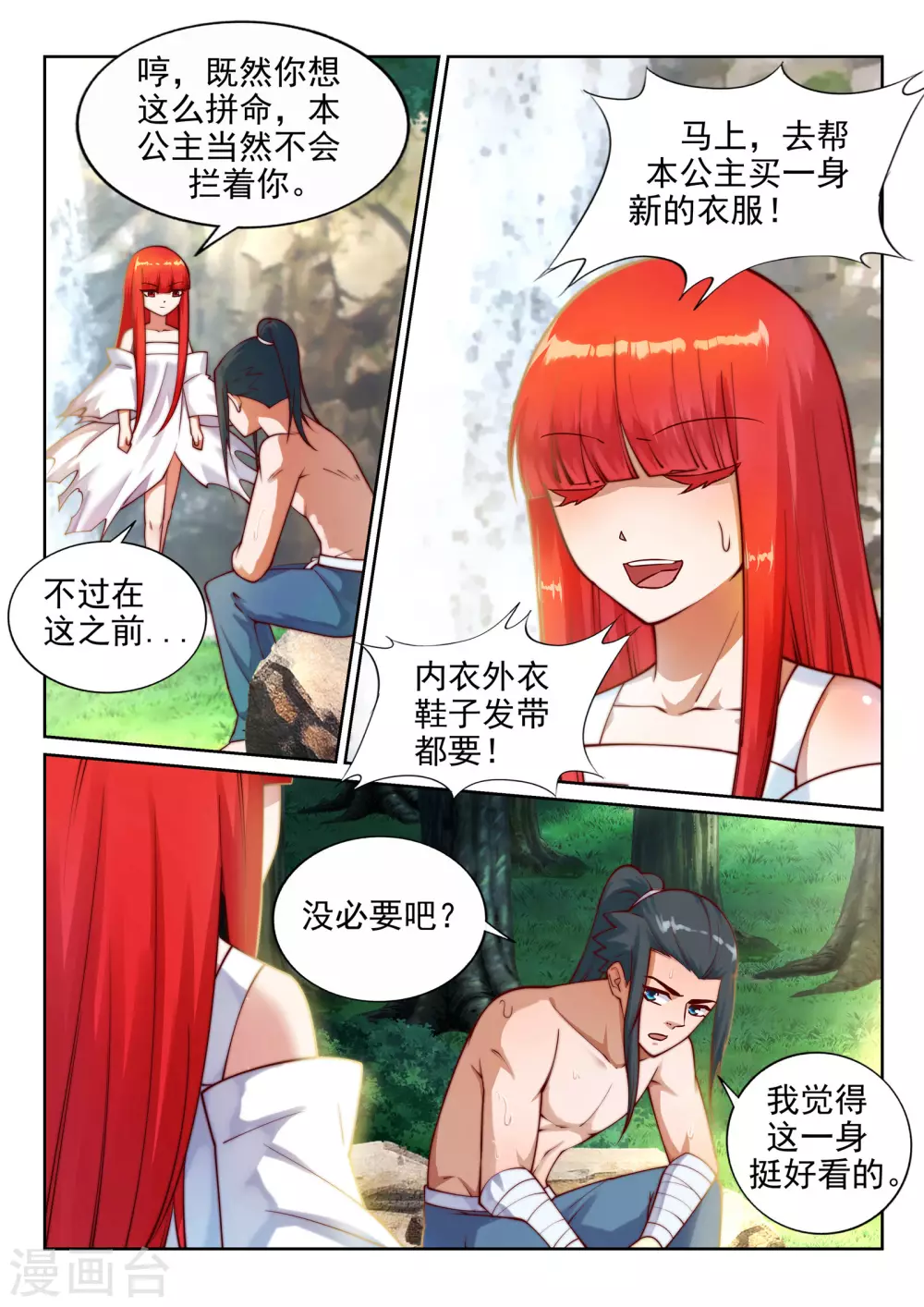 第39话 生死极限 第9页