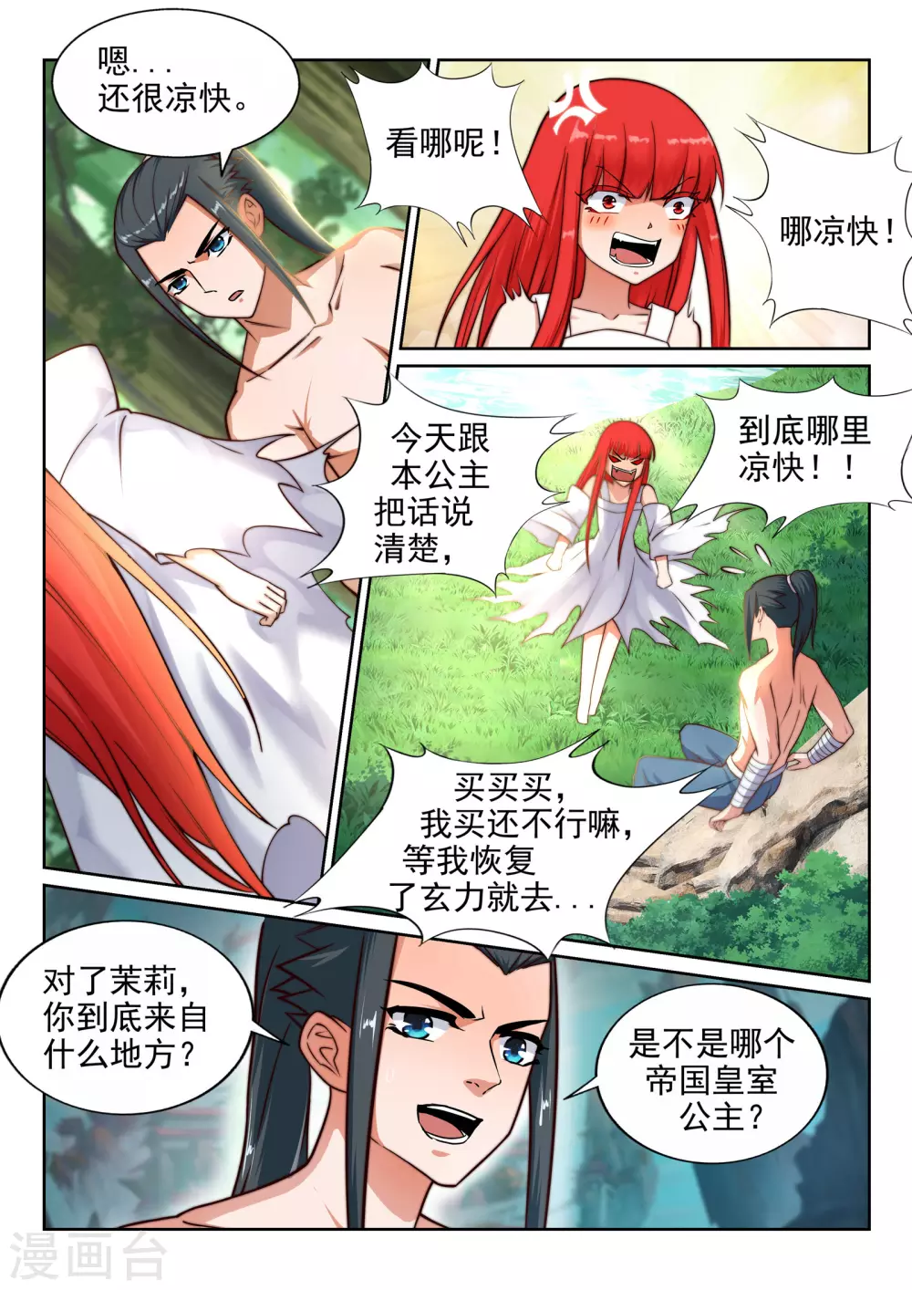 第39话 生死极限 第10页