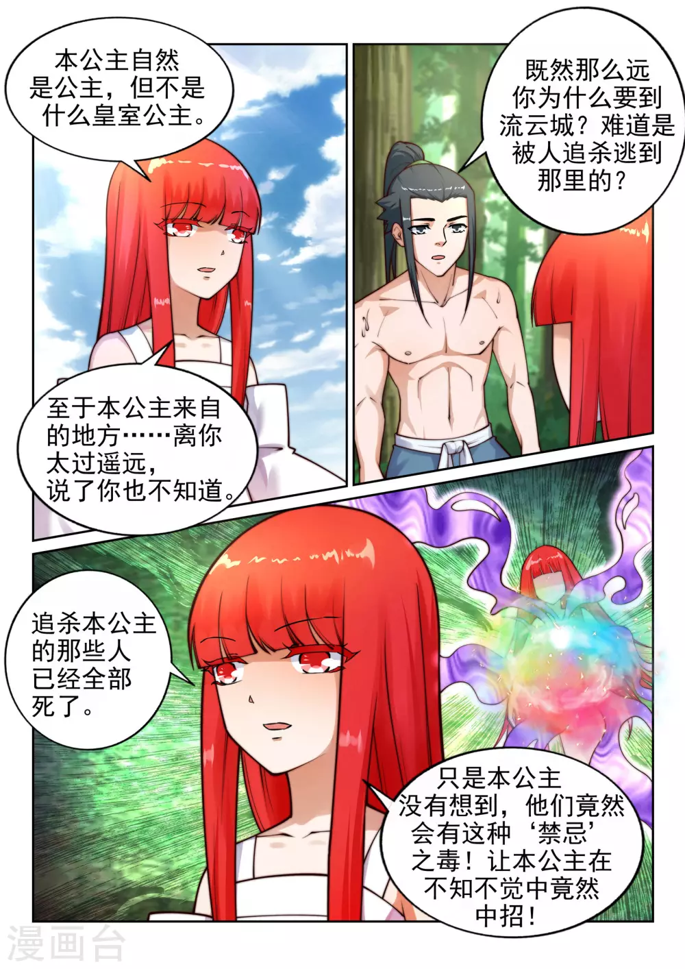 第39话 生死极限 第11页