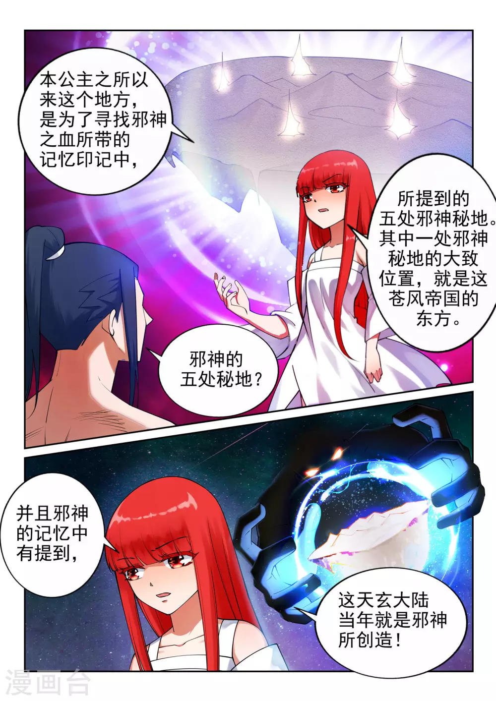 第39话 生死极限 第12页