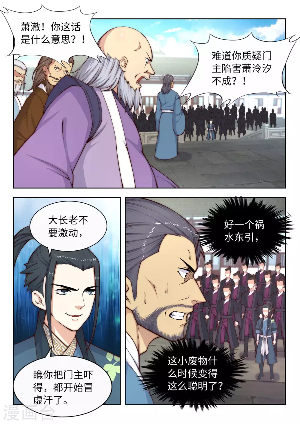 第19话 陷害 第2页