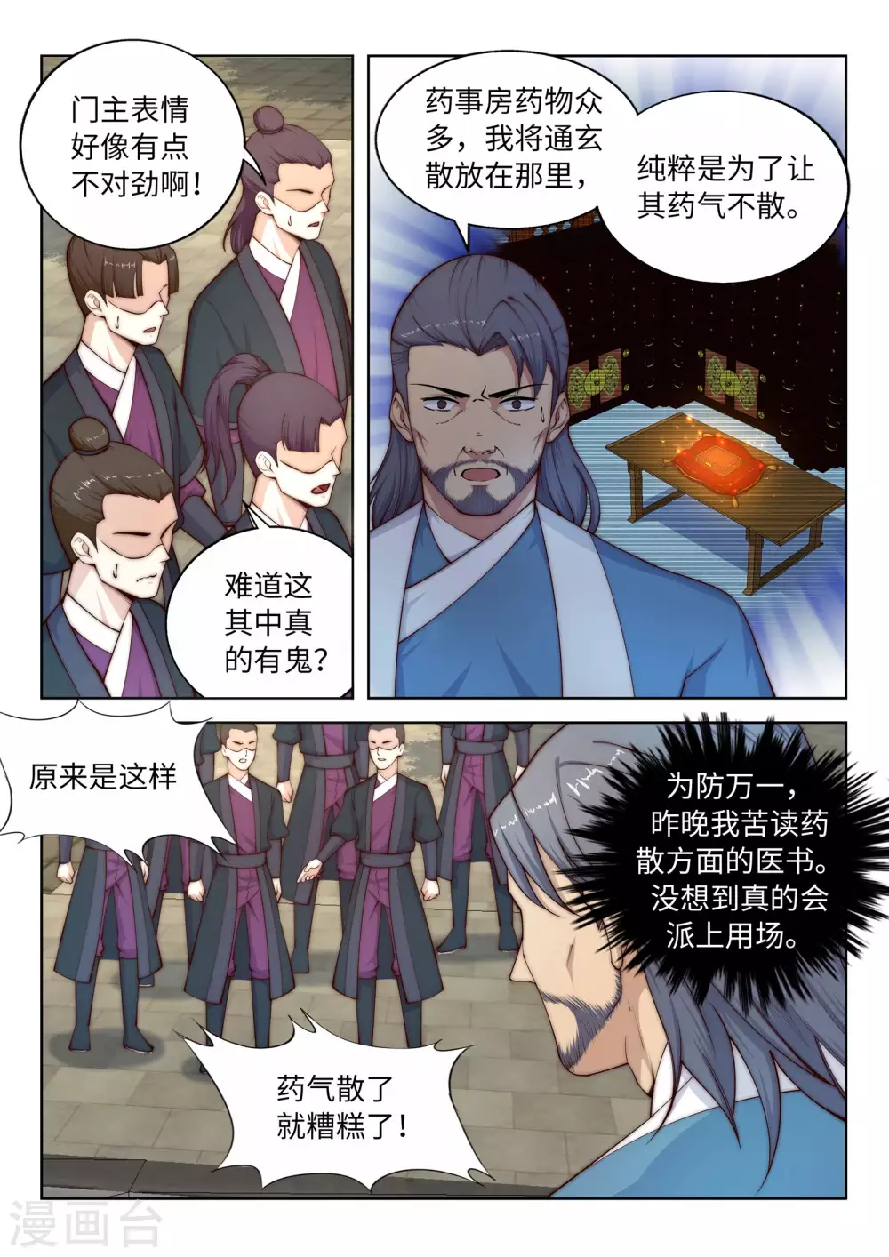 第19话 陷害 第3页