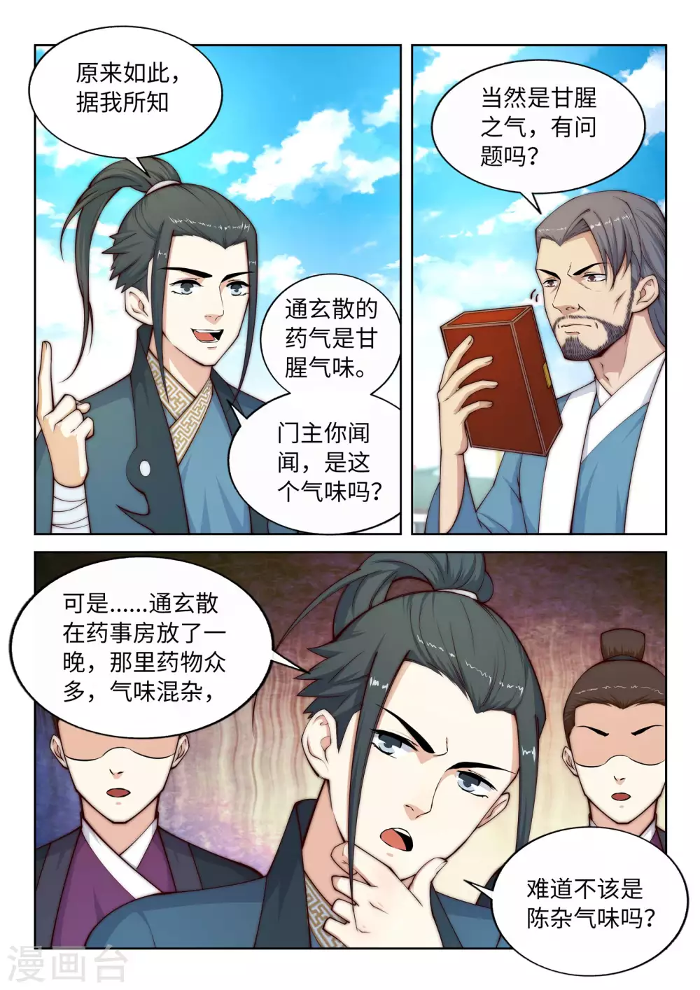 第19话 陷害 第4页