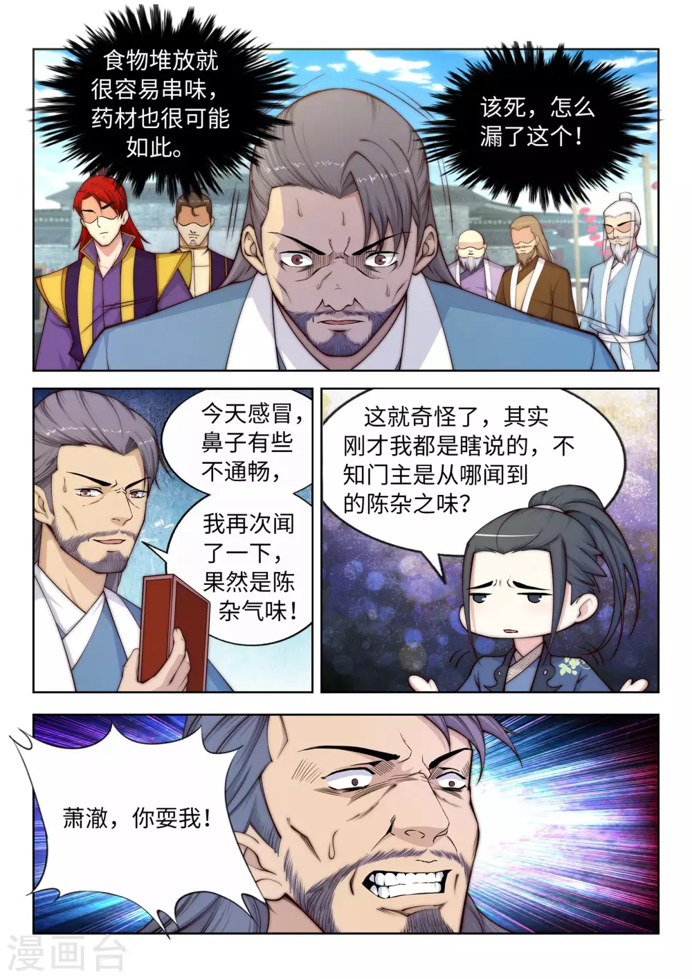 第19话 陷害 第5页