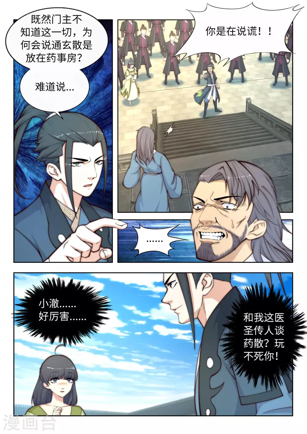 第19话 陷害 第6页
