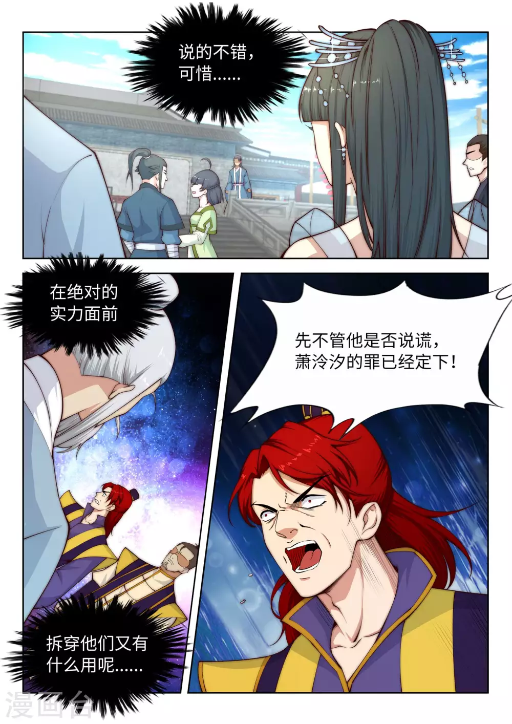 第19话 陷害 第7页