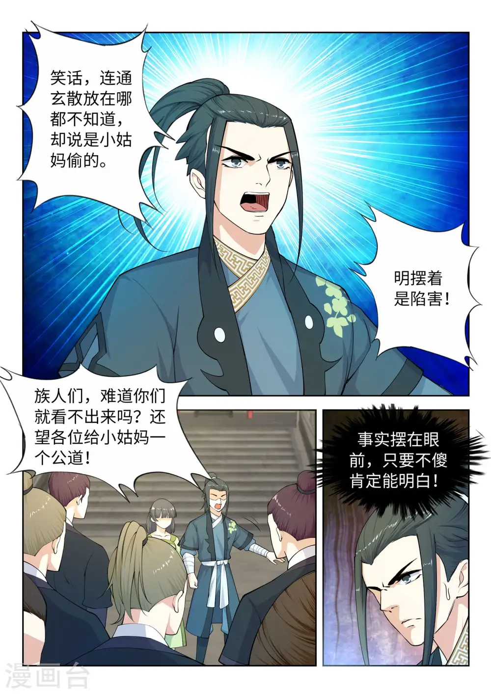 第19话 陷害 第8页