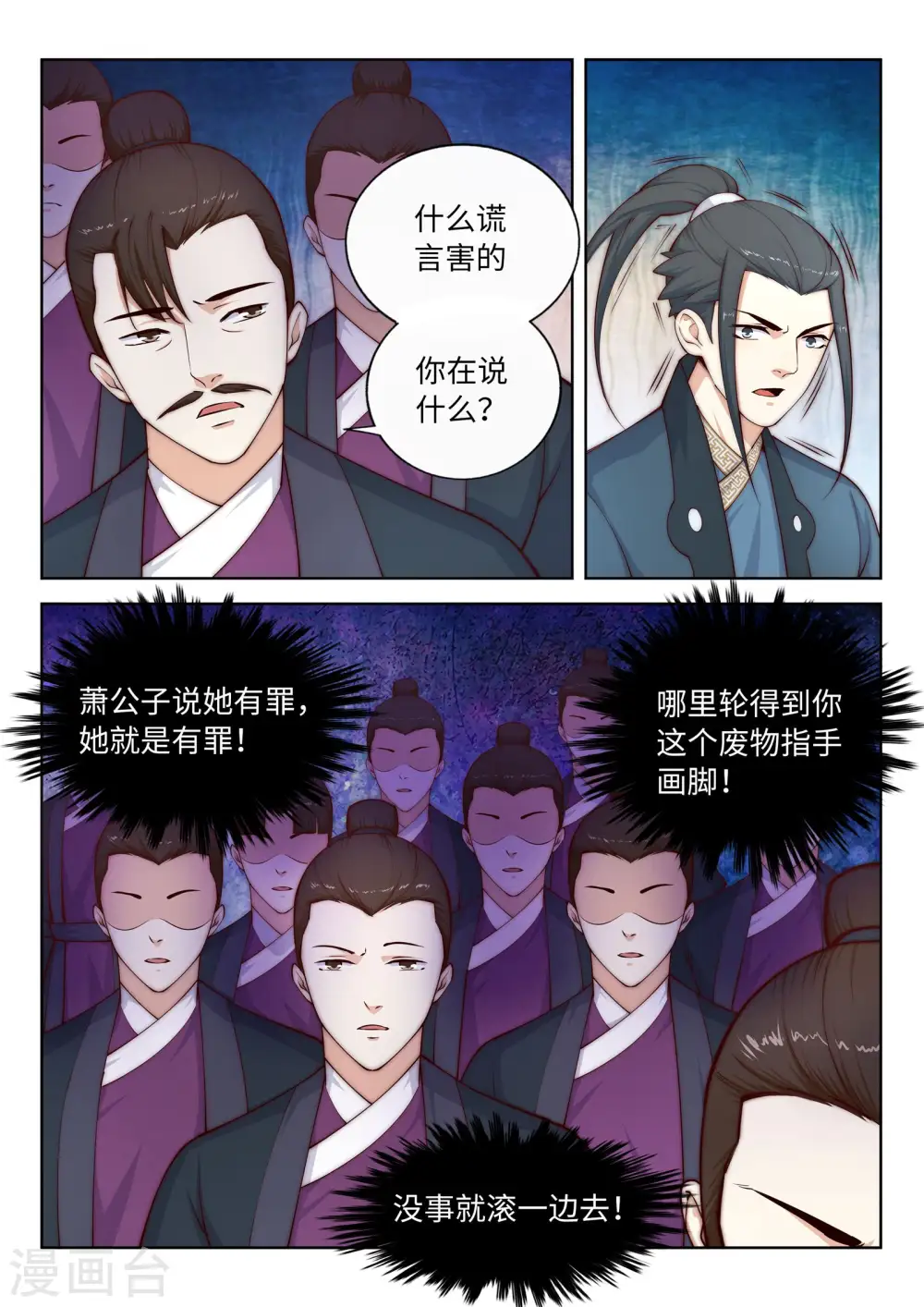 第19话 陷害 第9页