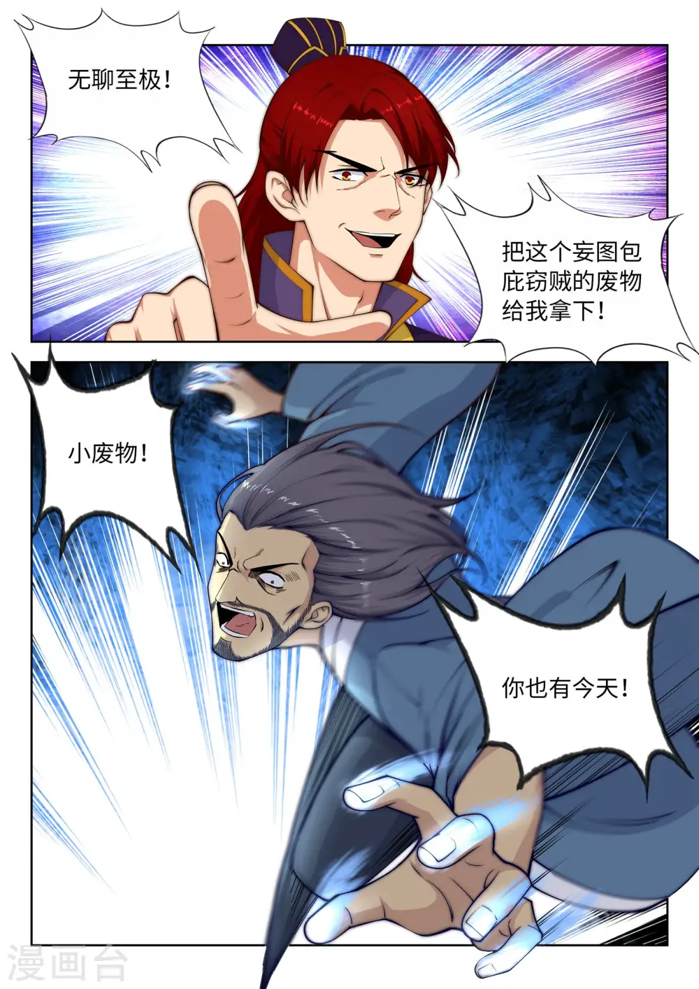 第19话 陷害 第10页