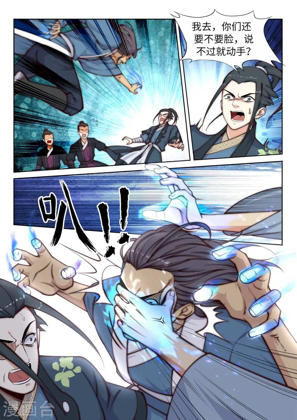 第19话 陷害 第11页