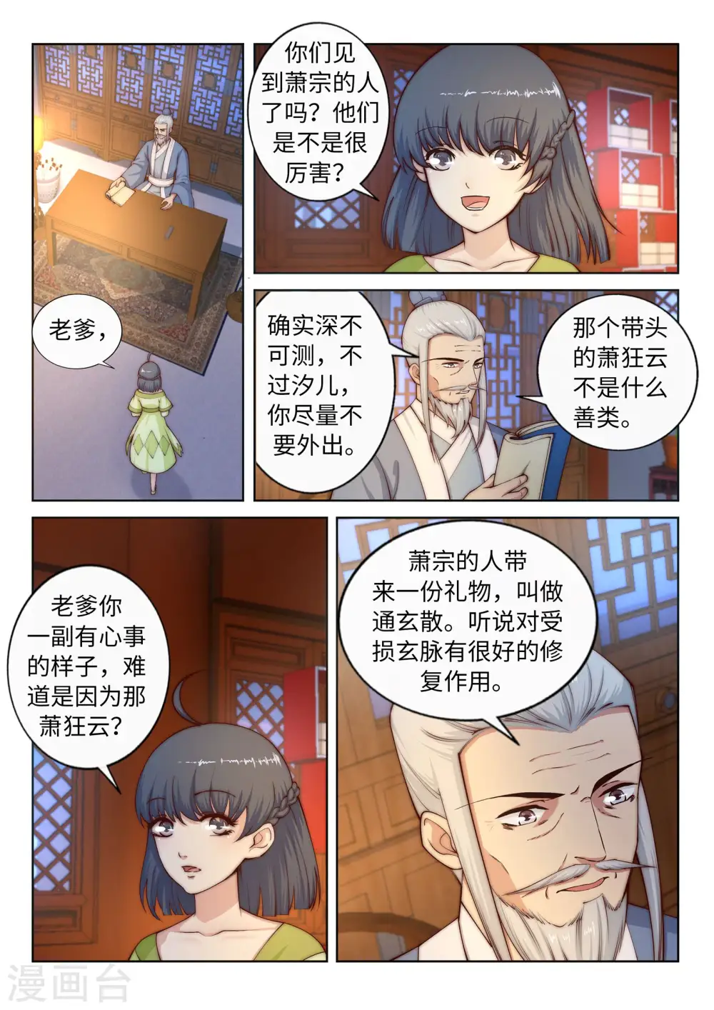 第16话 傻事 第2页