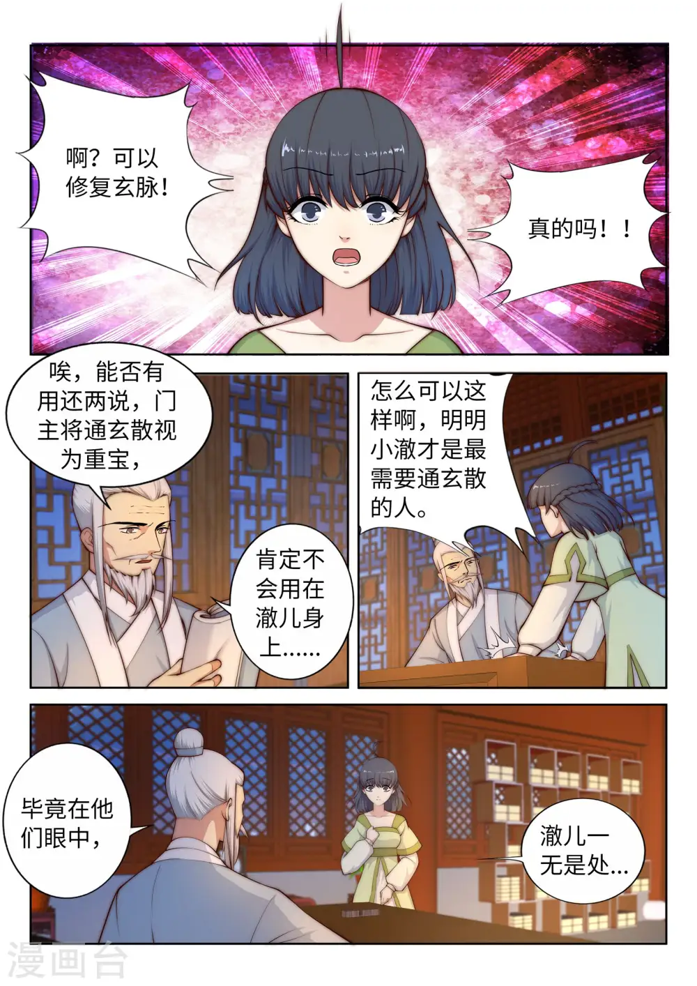 第16话 傻事 第3页
