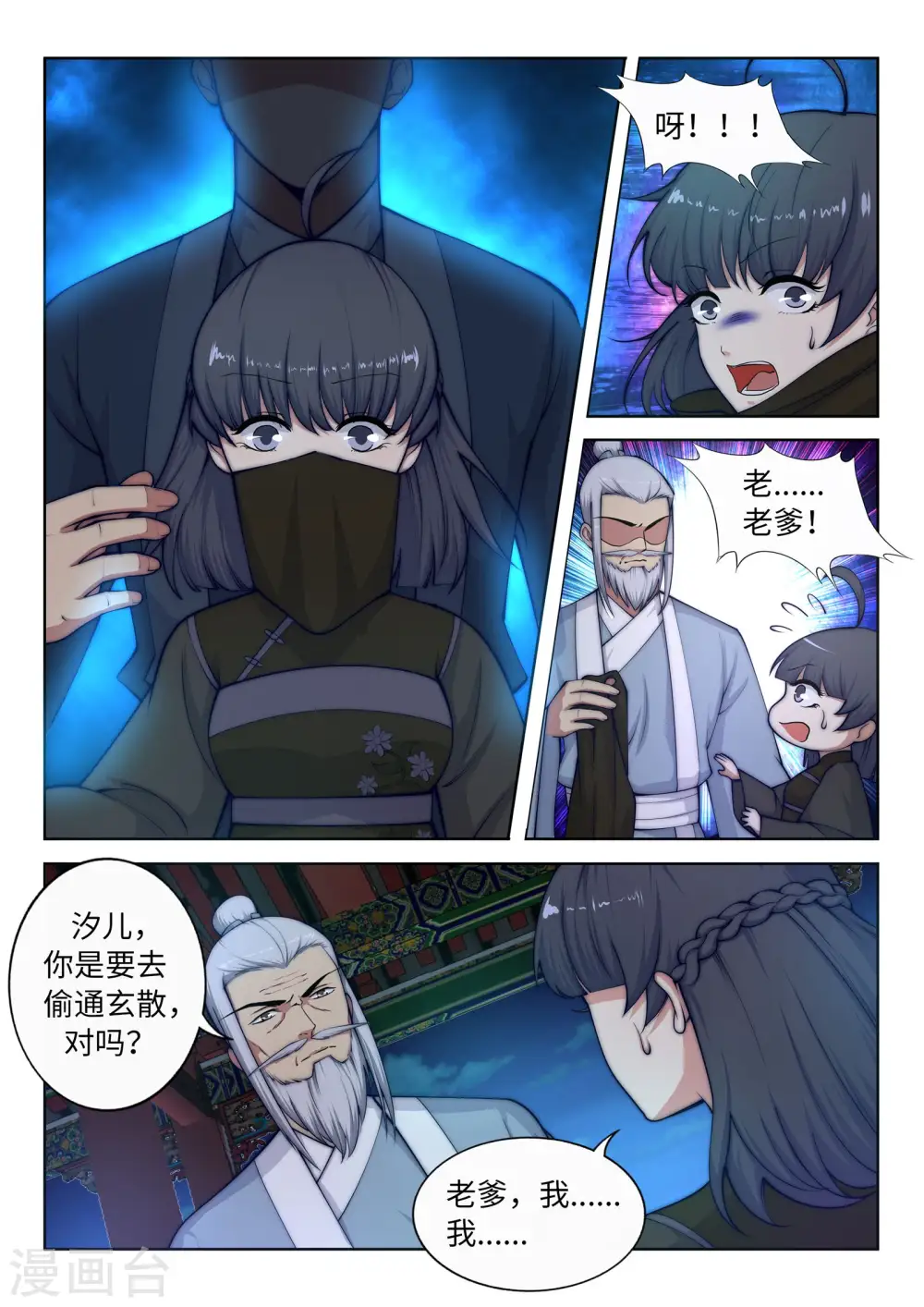 第16话 傻事 第5页