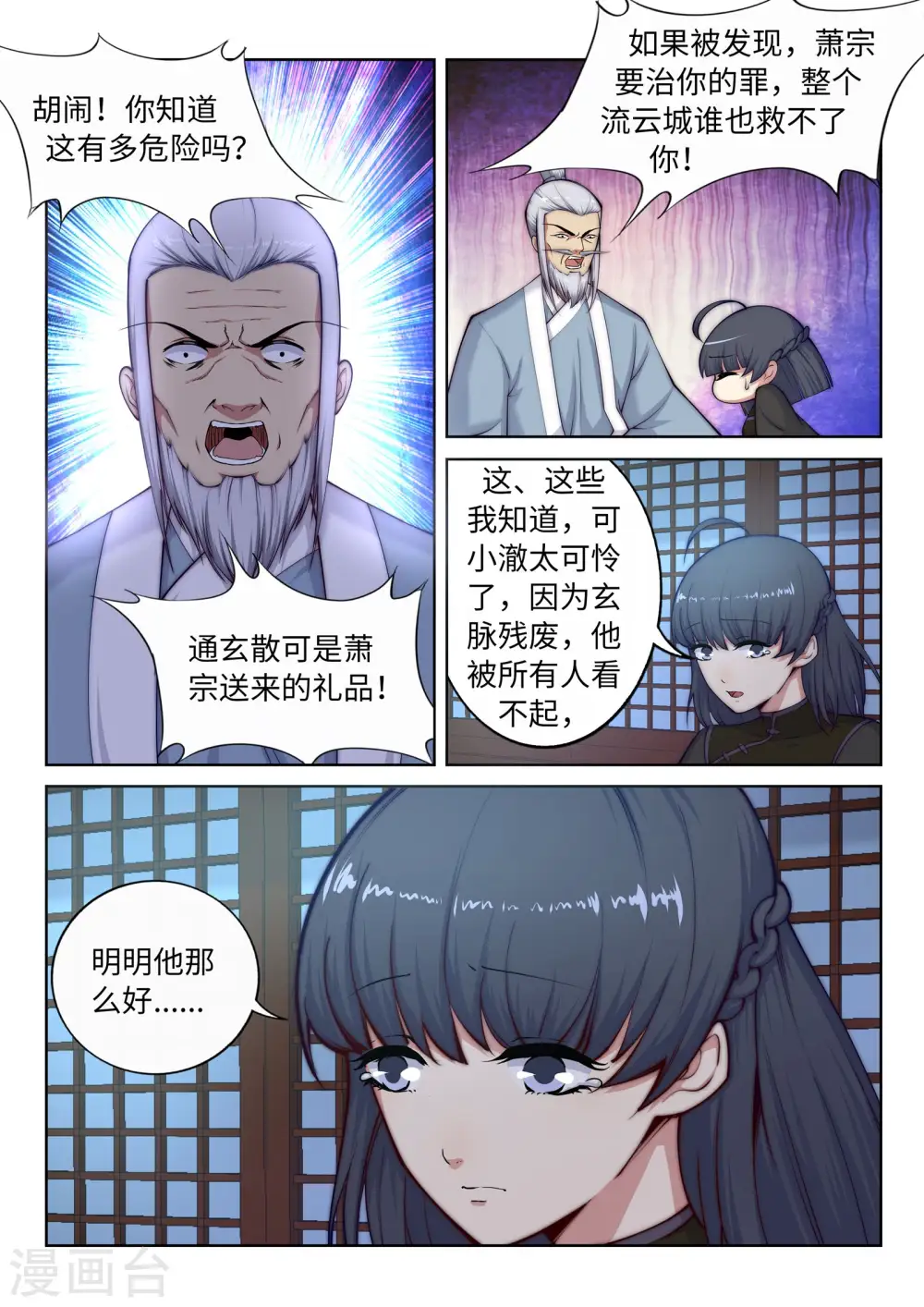 第16话 傻事 第6页