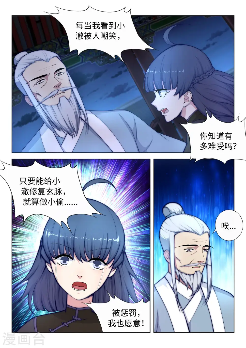 第16话 傻事 第7页