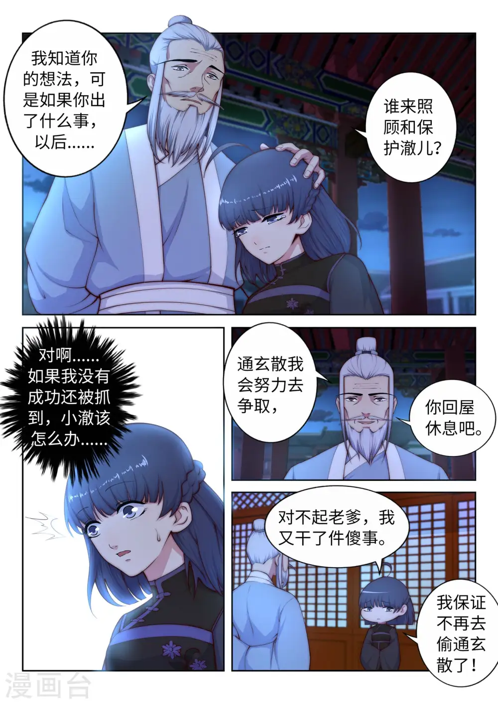 第16话 傻事 第8页