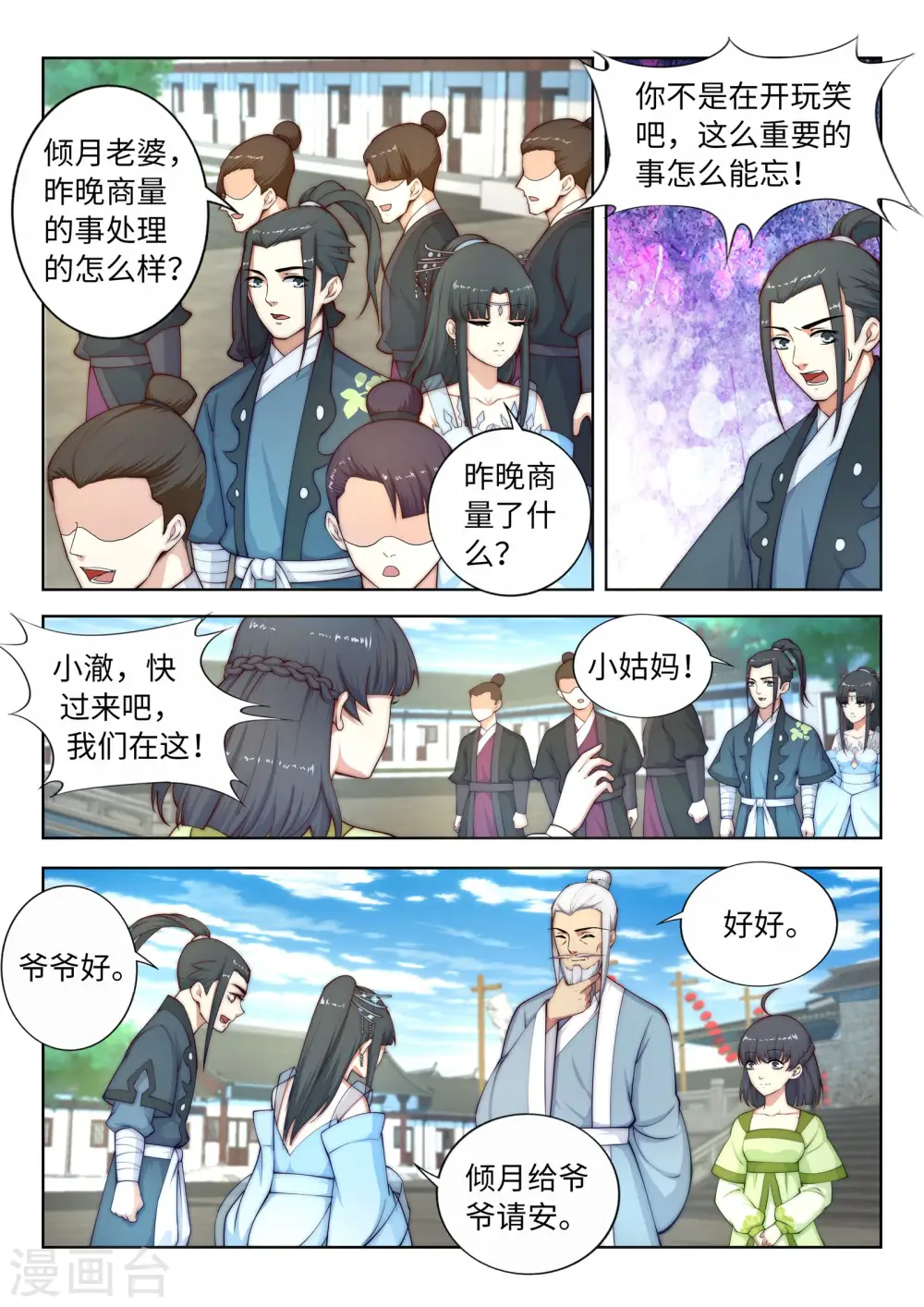 第16话 傻事 第10页