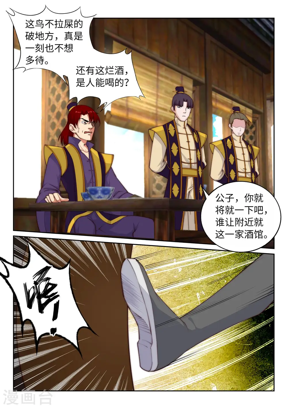 第30话 小爷我今日… 第3页