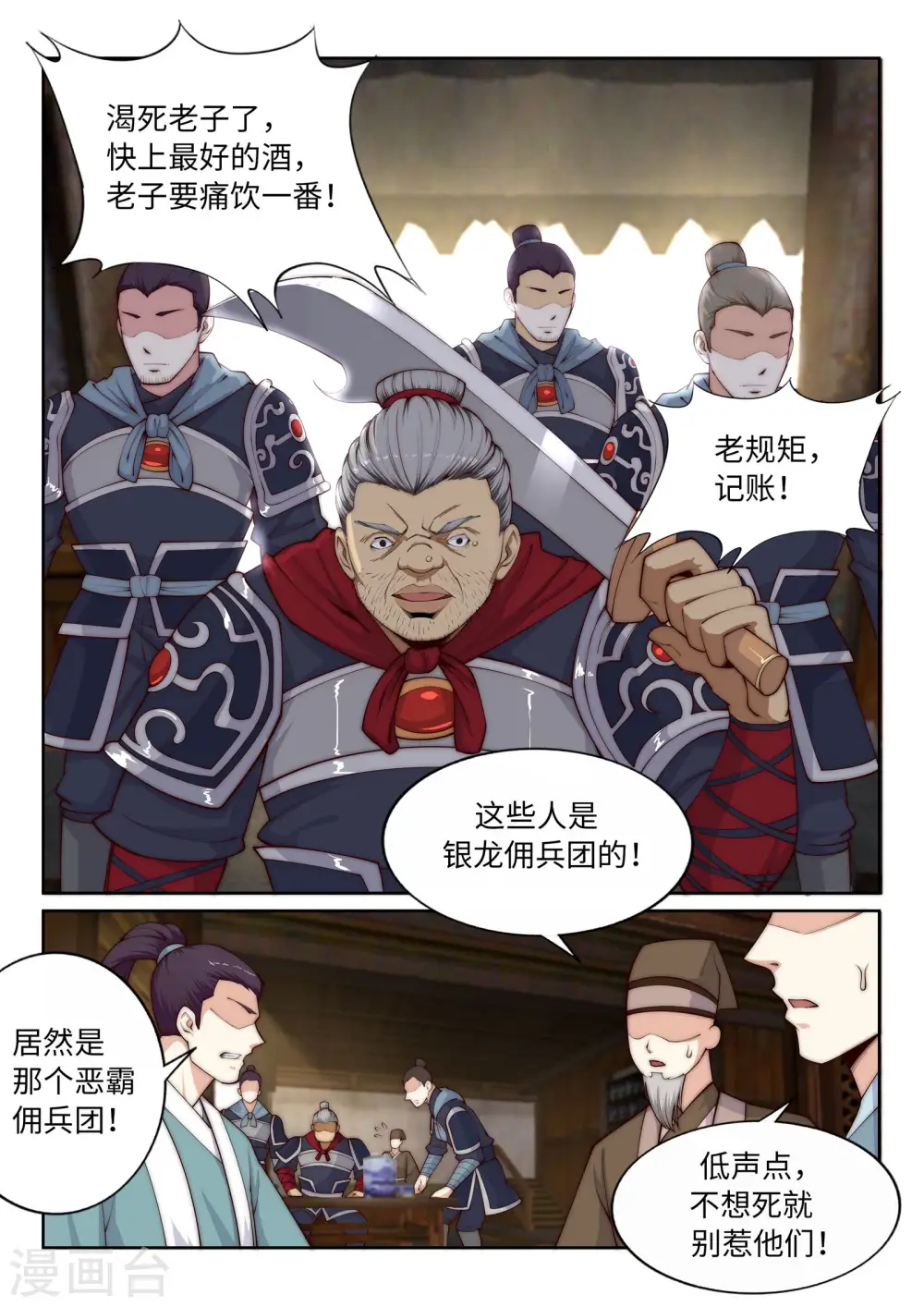 第30话 小爷我今日… 第4页