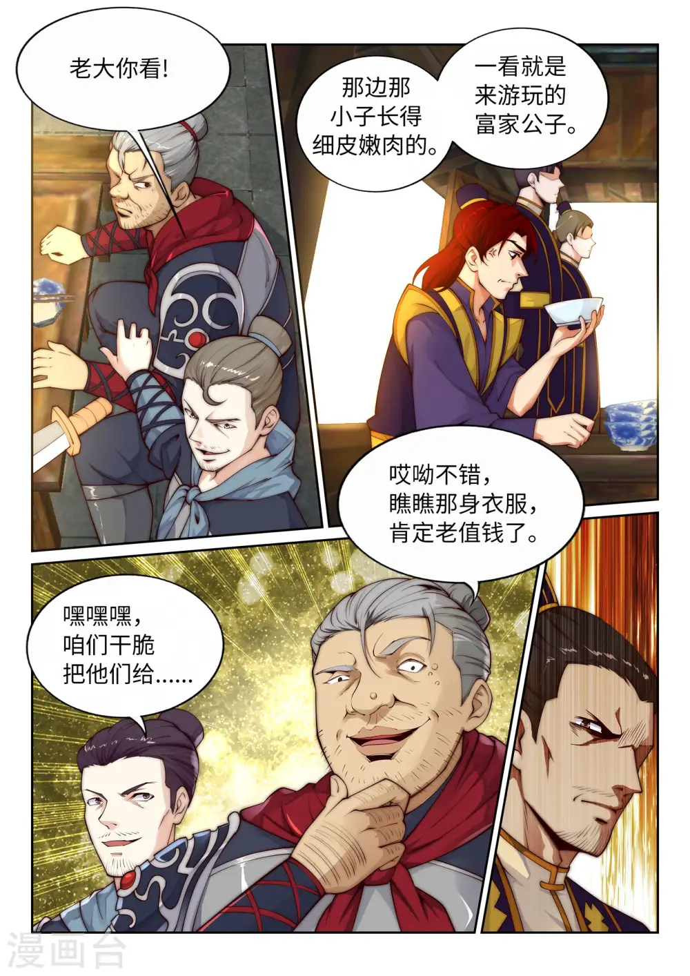 第30话 小爷我今日… 第5页