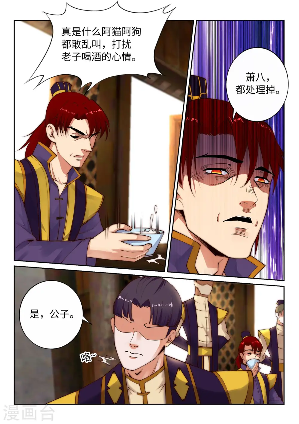 第30话 小爷我今日… 第6页
