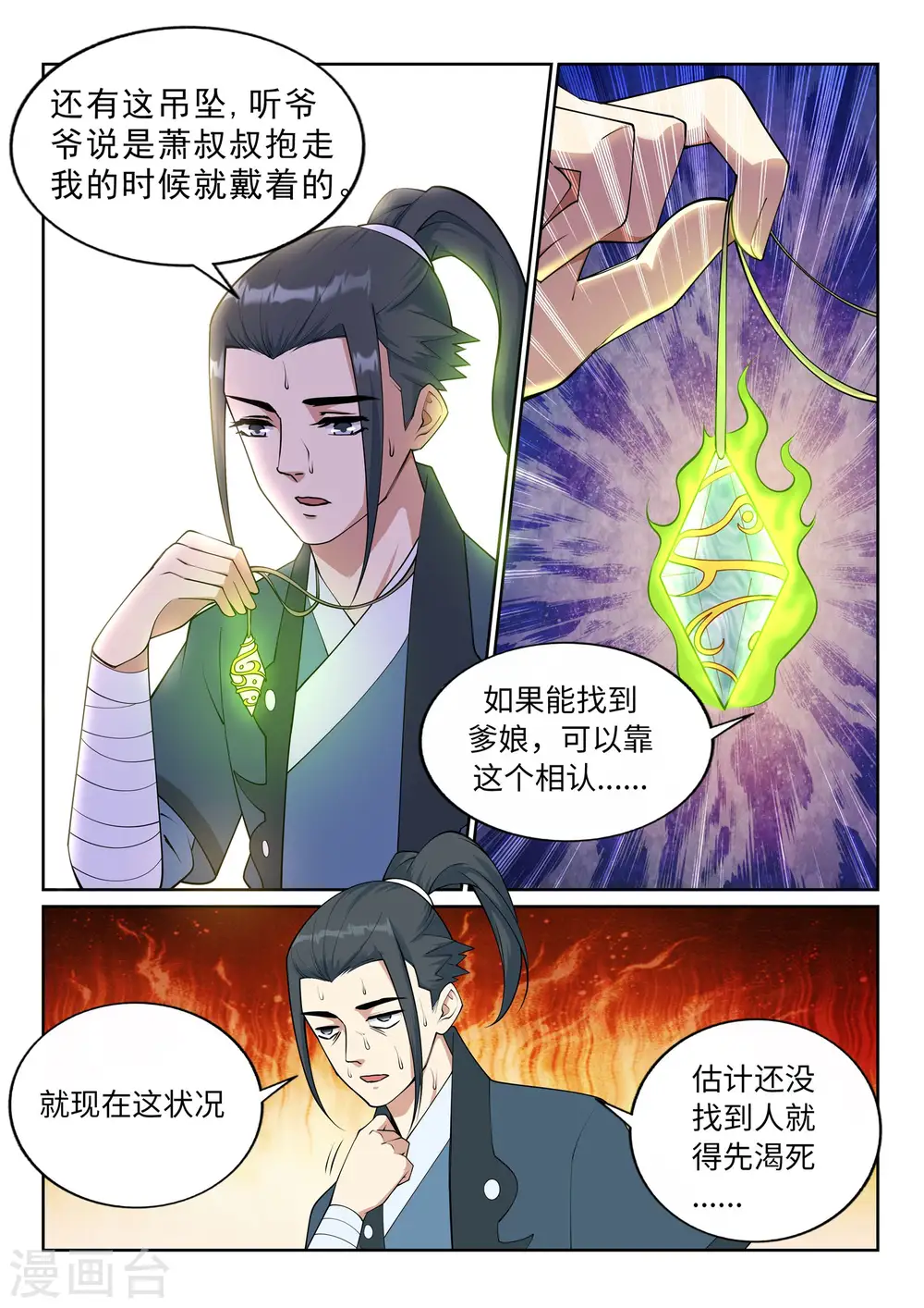 第30话 小爷我今日… 第8页