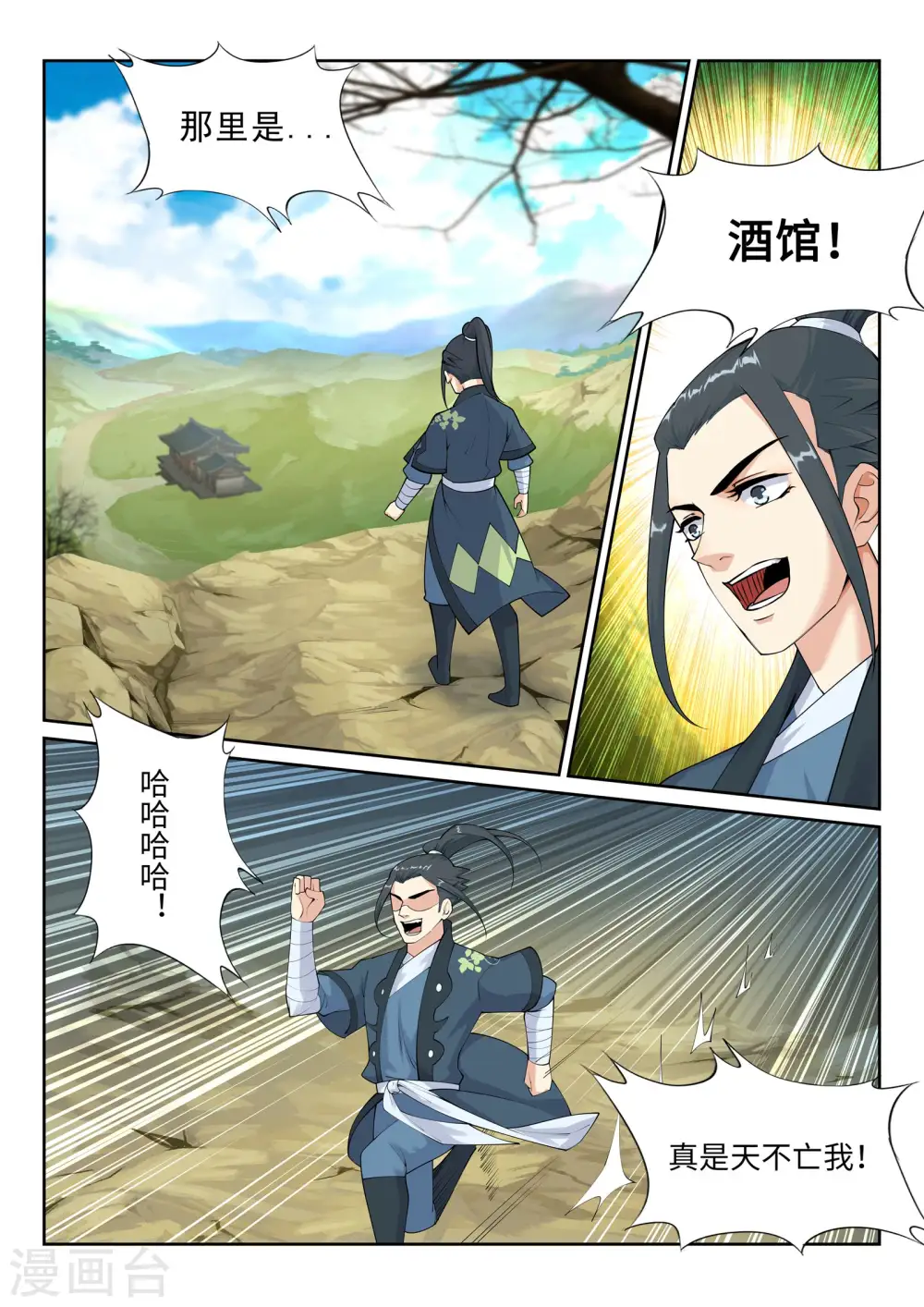 第30话 小爷我今日… 第9页