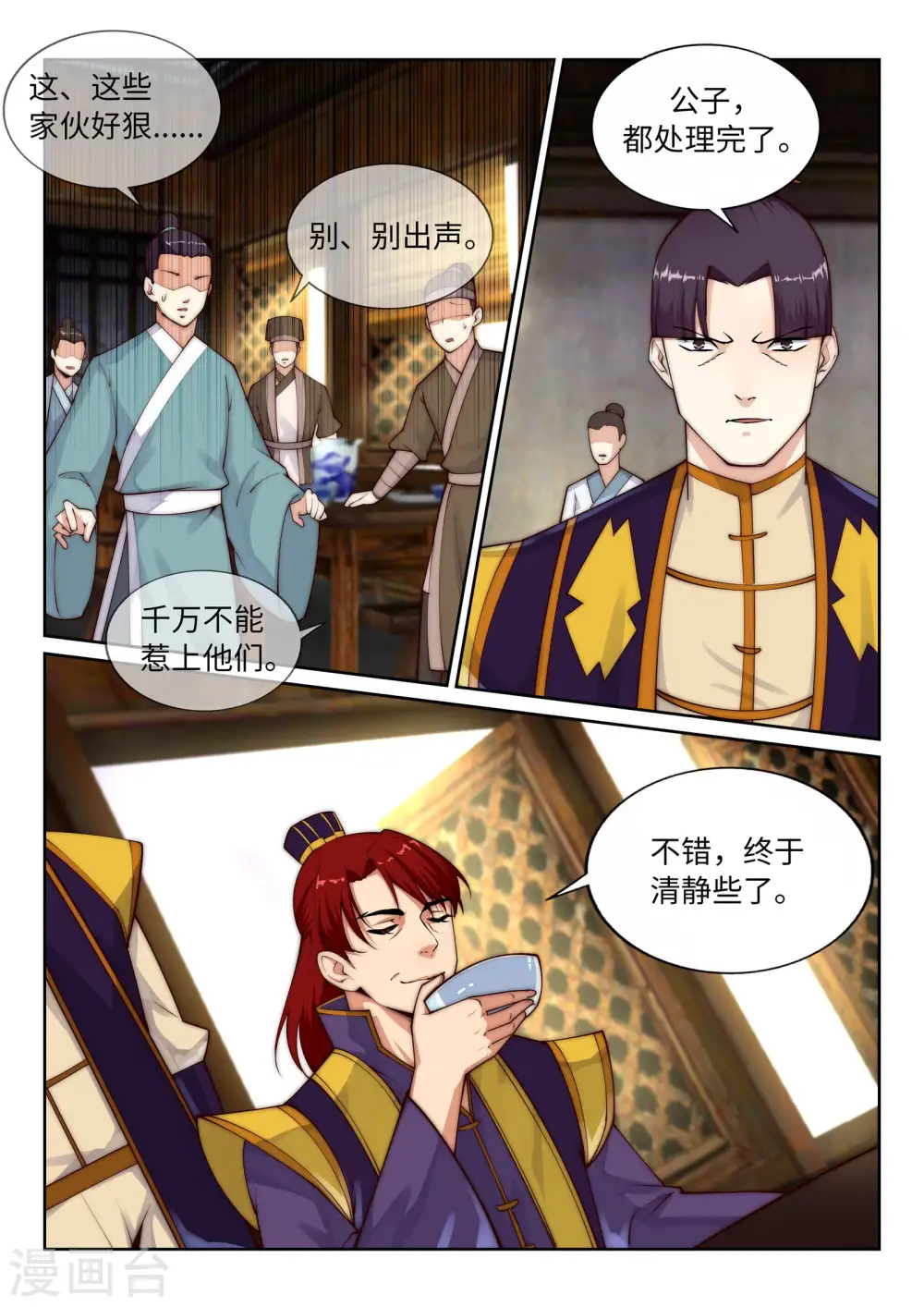 第30话 小爷我今日… 第10页