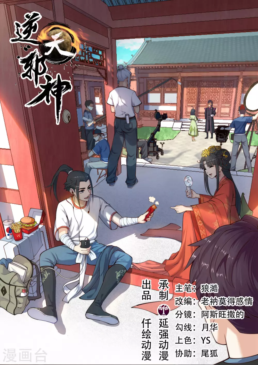 第29话 我名云澈 第1页