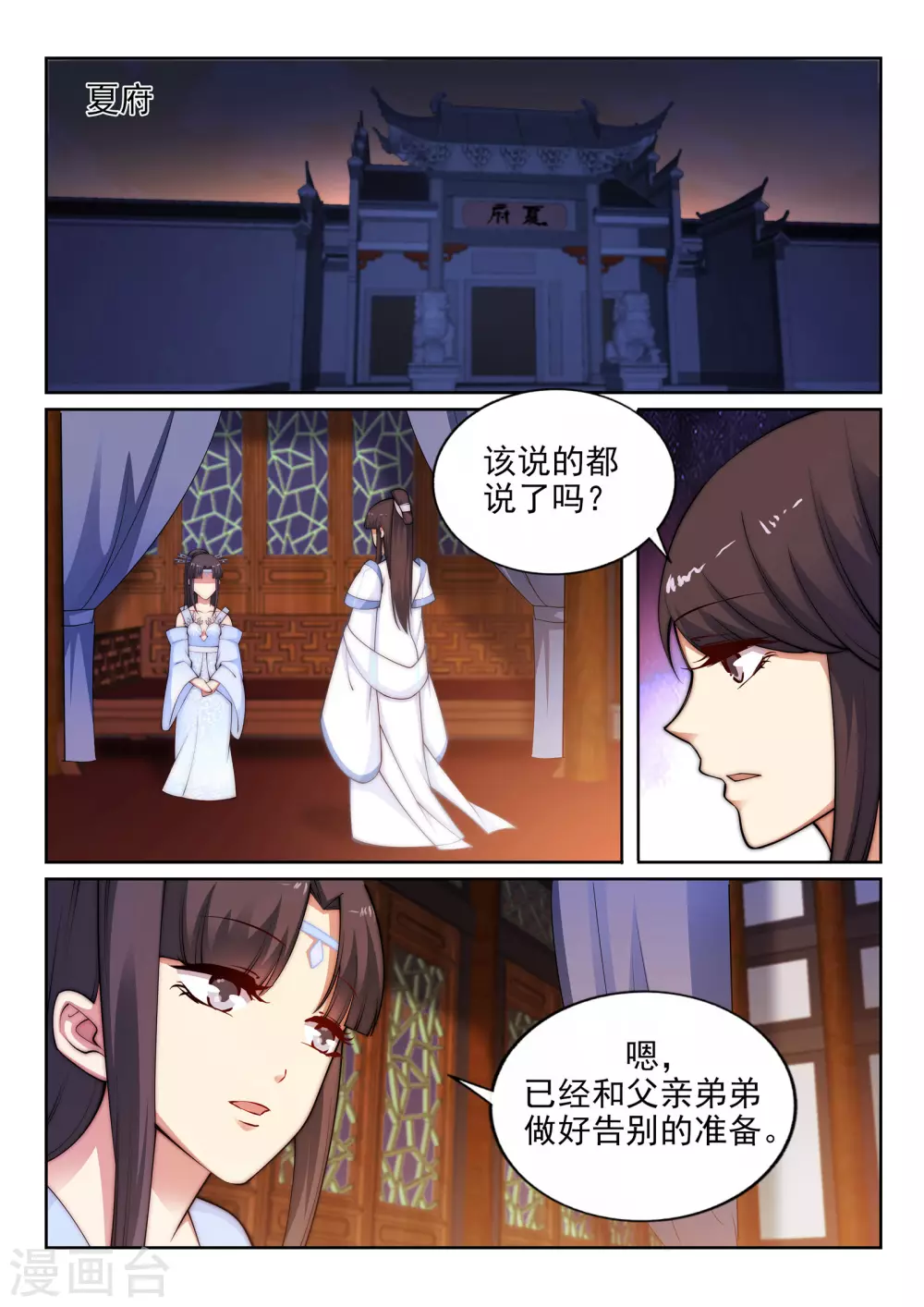 第29话 我名云澈 第2页