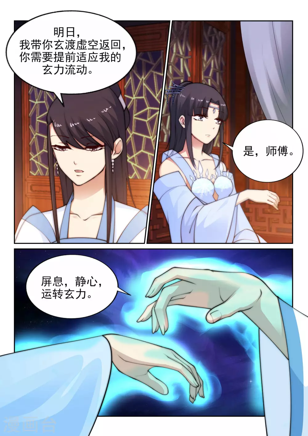 第29话 我名云澈 第3页
