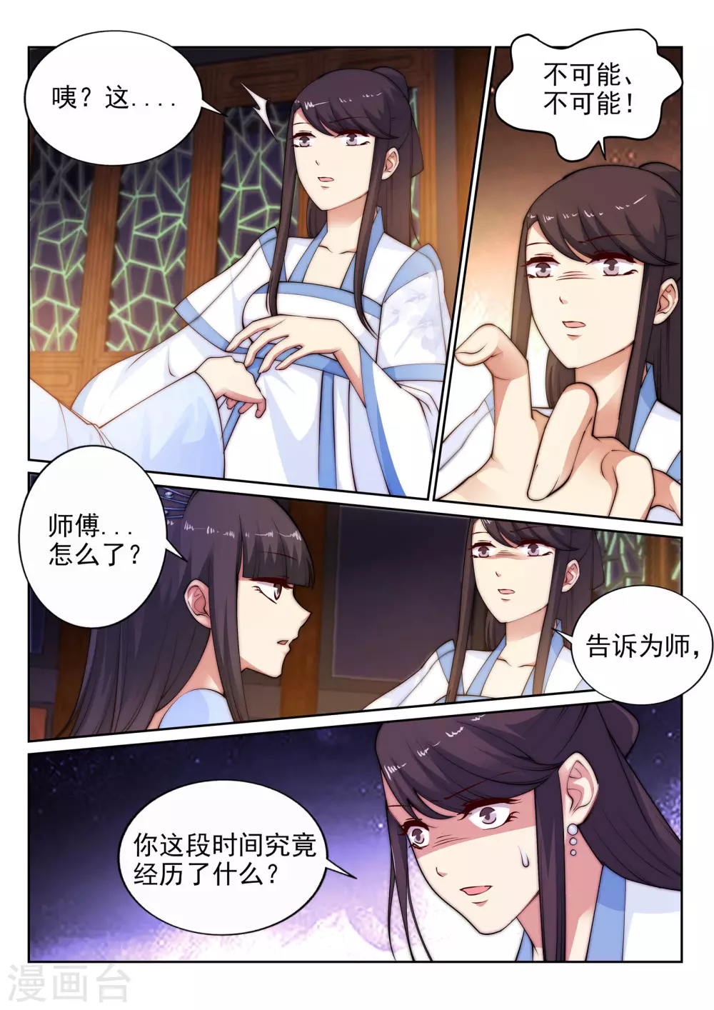 第29话 我名云澈 第4页