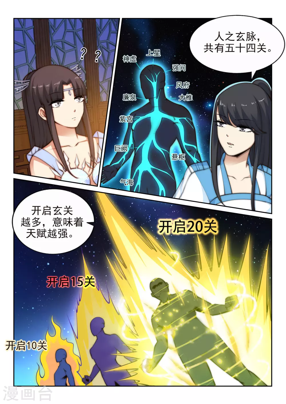 第29话 我名云澈 第5页