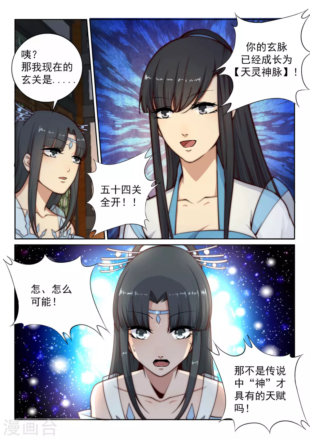 第29话 我名云澈 第7页