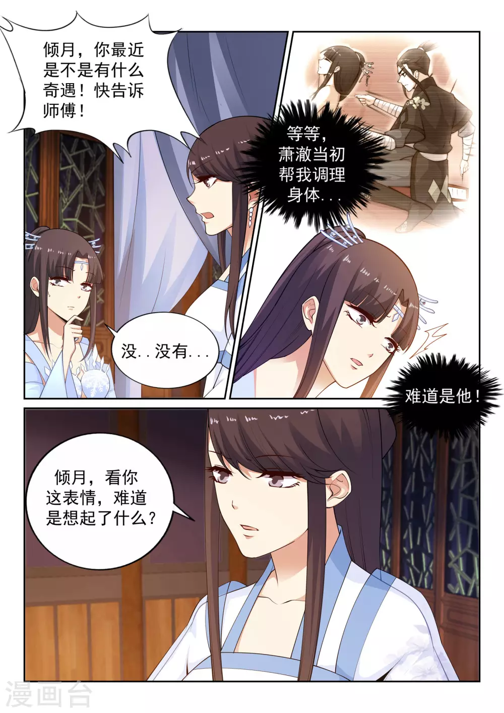 第29话 我名云澈 第8页