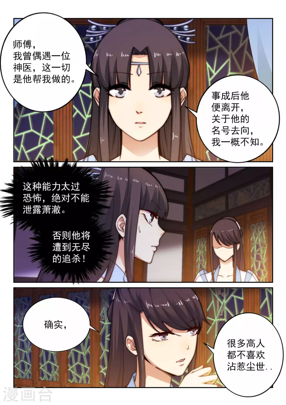 第29话 我名云澈 第9页