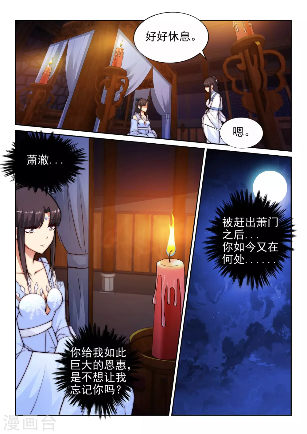 第29话 我名云澈 第10页