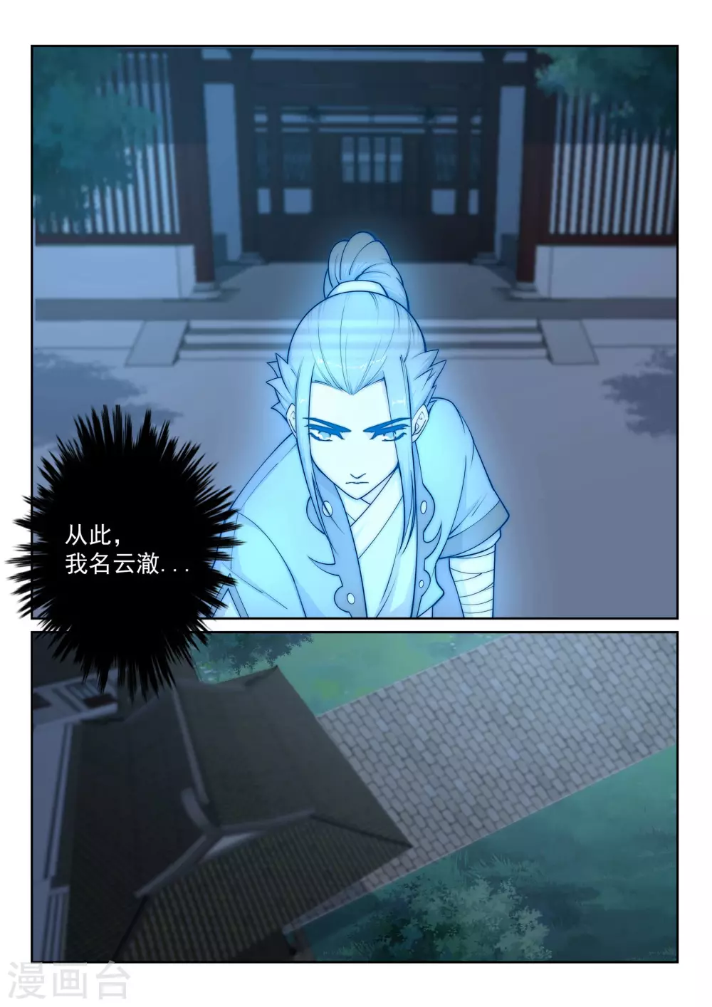 第29话 我名云澈 第12页