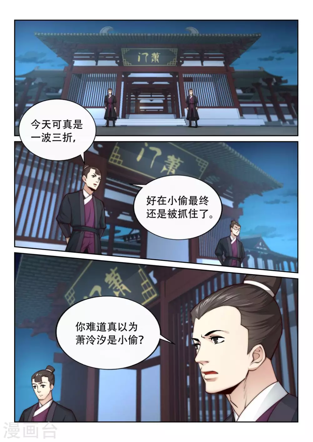 第24话 饮血祭恨1 第1页