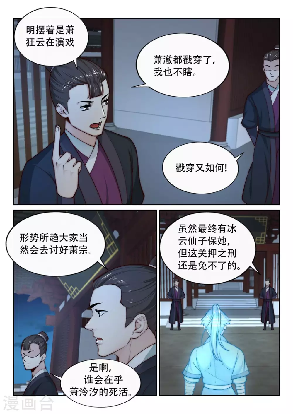 第24话 饮血祭恨1 第2页