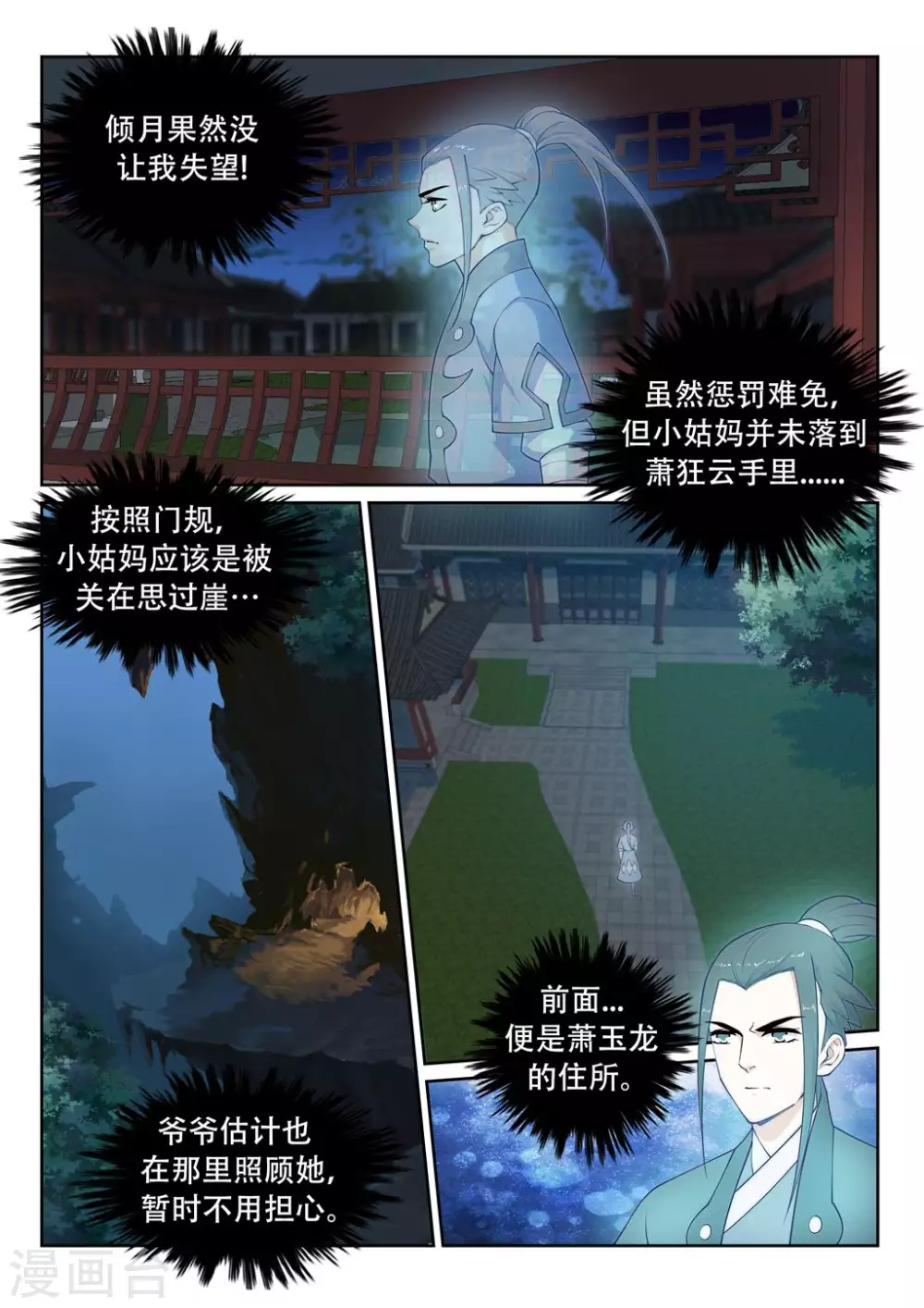 第24话 饮血祭恨1 第4页