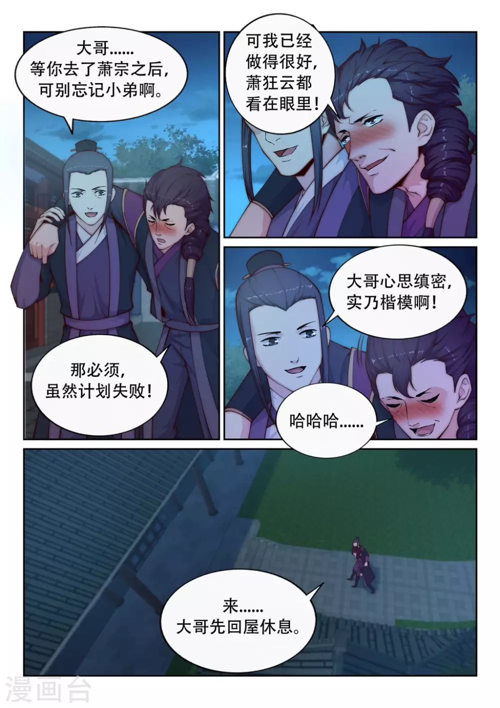 第24话 饮血祭恨1 第5页