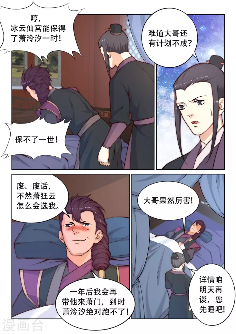 第24话 饮血祭恨1 第6页