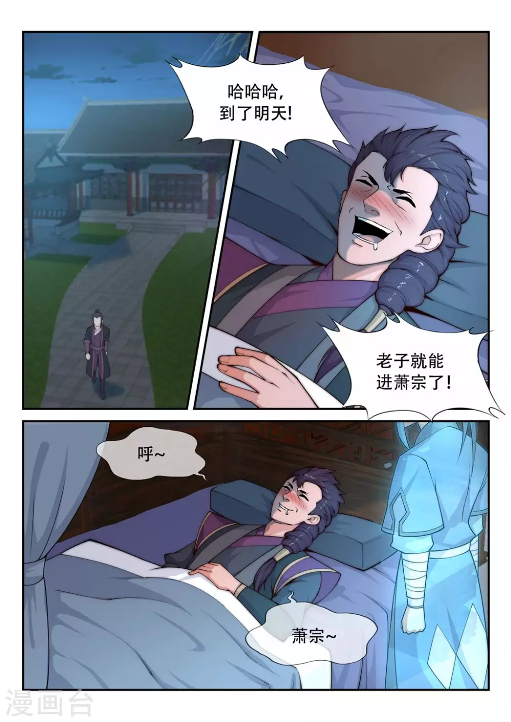 第24话 饮血祭恨1 第7页