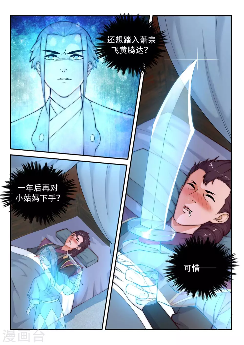 第24话 饮血祭恨1 第8页