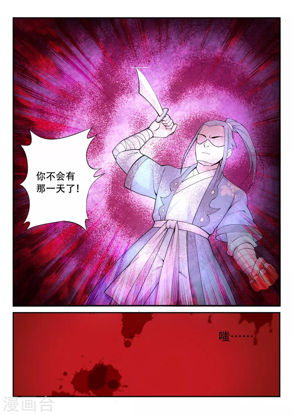 第24话 饮血祭恨1 第9页