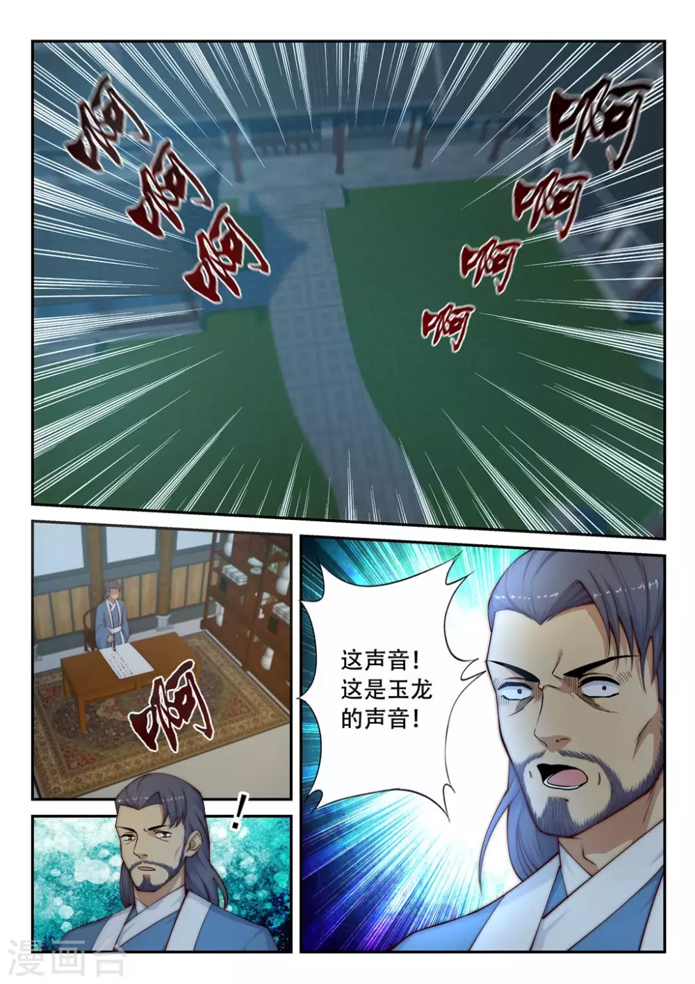第24话 饮血祭恨1 第10页