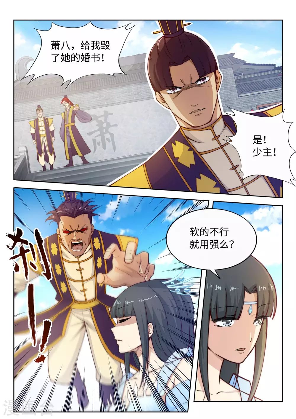 第22话 冰仙威慑1 第3页